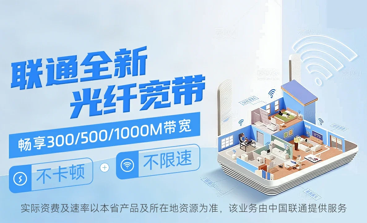 建阳区中国联通