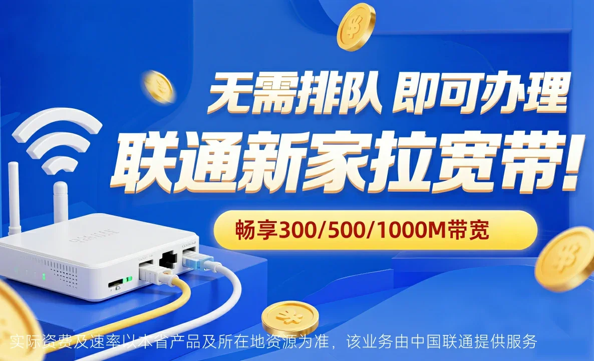 建阳区中国联通